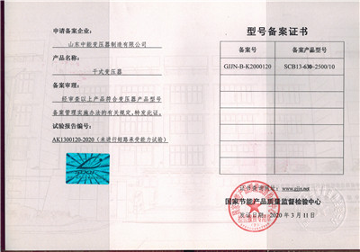 鹤岗SCB13干式变压器型号备案证书